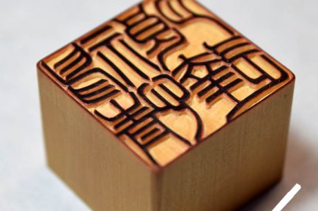 宮崎県宮崎市高鍋町　角印