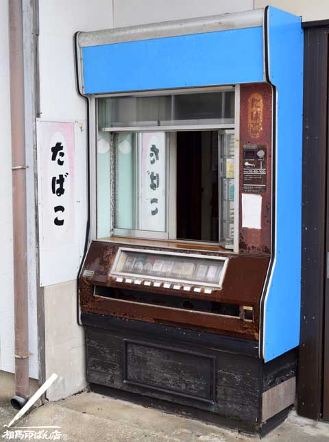 昭和のタバコ自販機